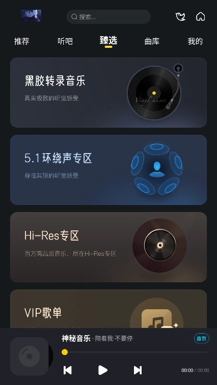 神秘音乐截图0