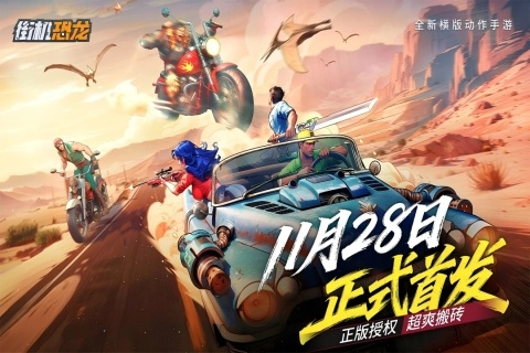 街机恐龙快打单机版图3