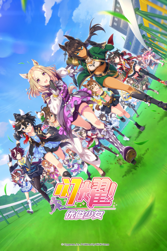 闪耀！优俊少女哔哩哔哩版图4