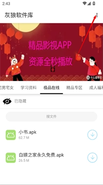 灰太狼软件库