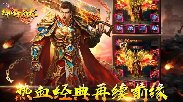 神将屠龙版本大全