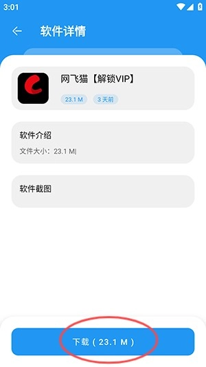 猪猪软件库2.6