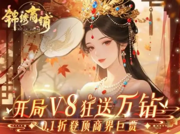 锦绣商铺