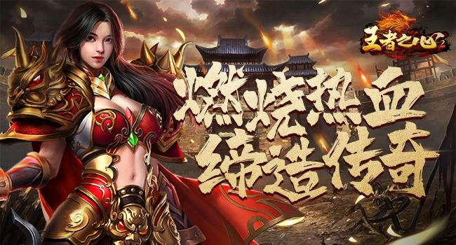 王者之心2游戏大全