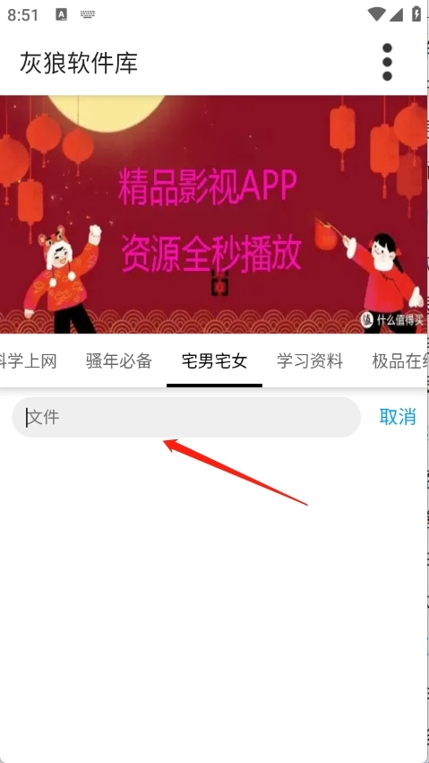 灰太狼软件库