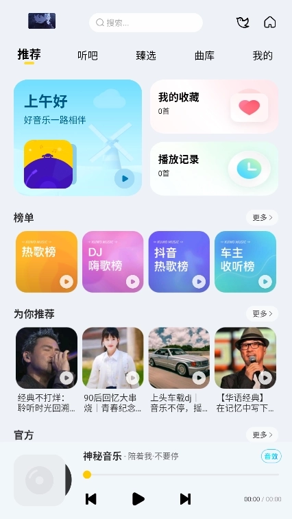 神秘音乐截图2
