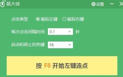 连点器软件