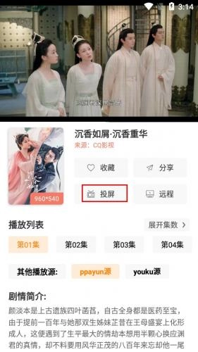影视猫plus安卓版