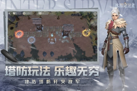 冰原守卫者内购版图3