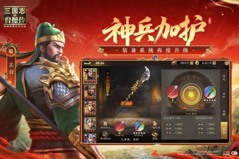 新三国志曹操传6.2安卓版图2