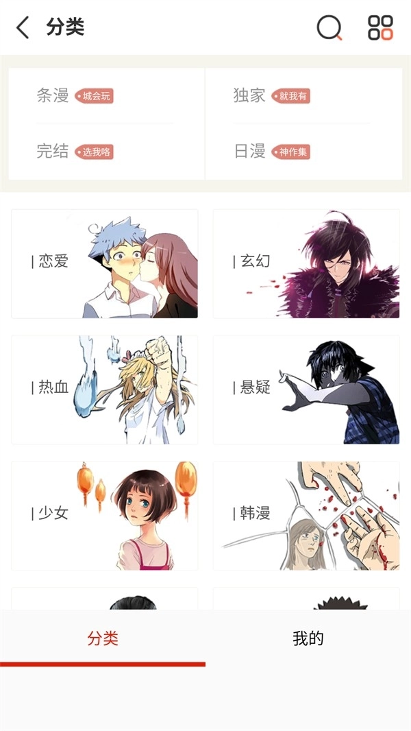 懂漫帝截图0