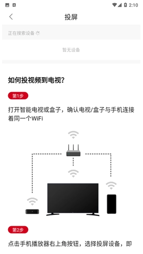 怎么投屏配图2