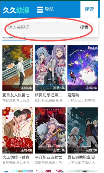 久久动漫安卓版