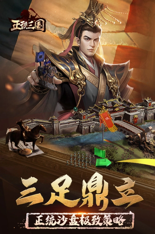 正统三国通用版图4