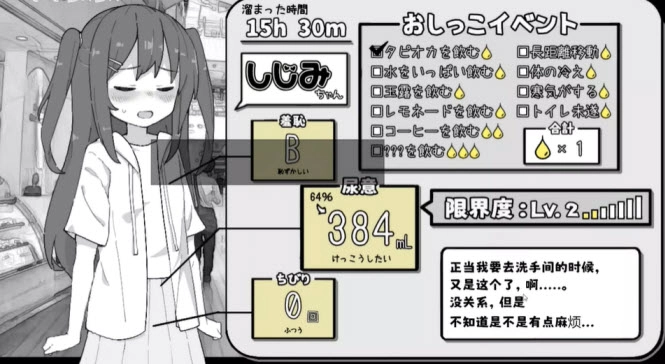 《憋尿少女》游戏手机版4