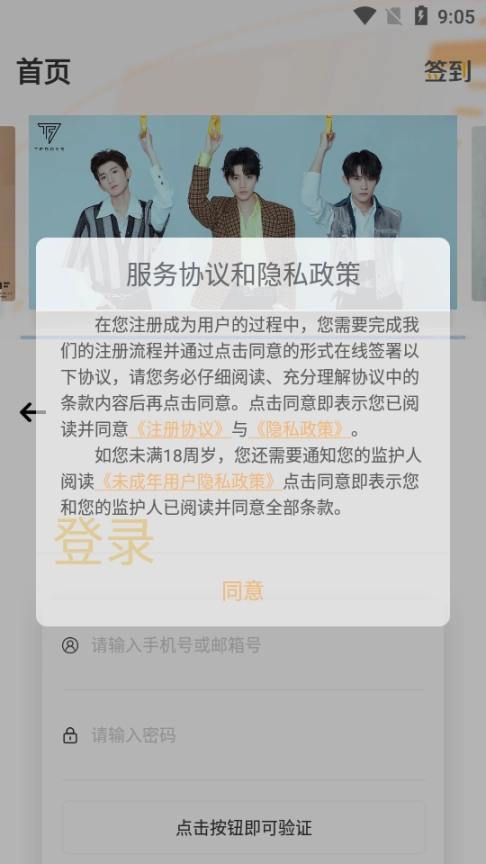 时代峰峻fanclub正版截图2
