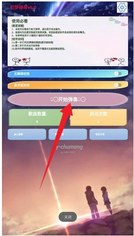 初梦弹琴SE特别版