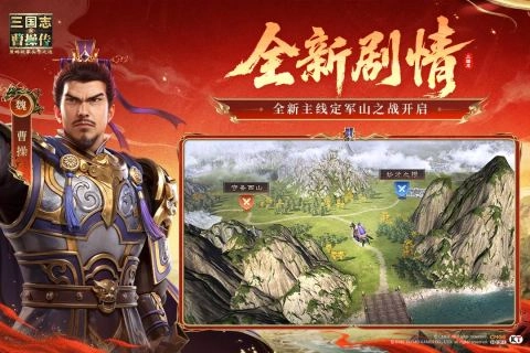 新三国志曹操传6.2安卓版图3