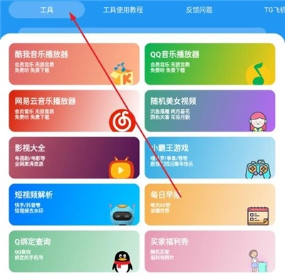 猪猪软件库2.6