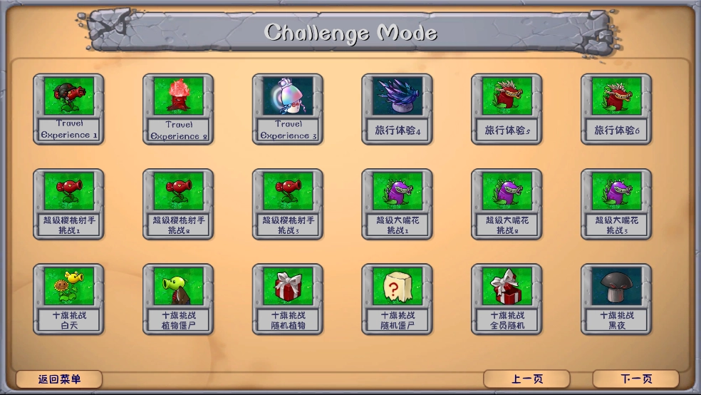 植物大战僵尸融合NIEJO版