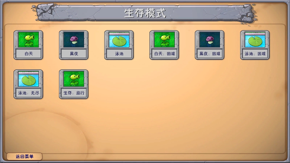 植物大战僵尸融合NIEJO版