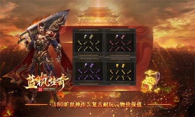 蓝枫传奇传奇手游官网版下载-蓝枫传奇传奇手游合集