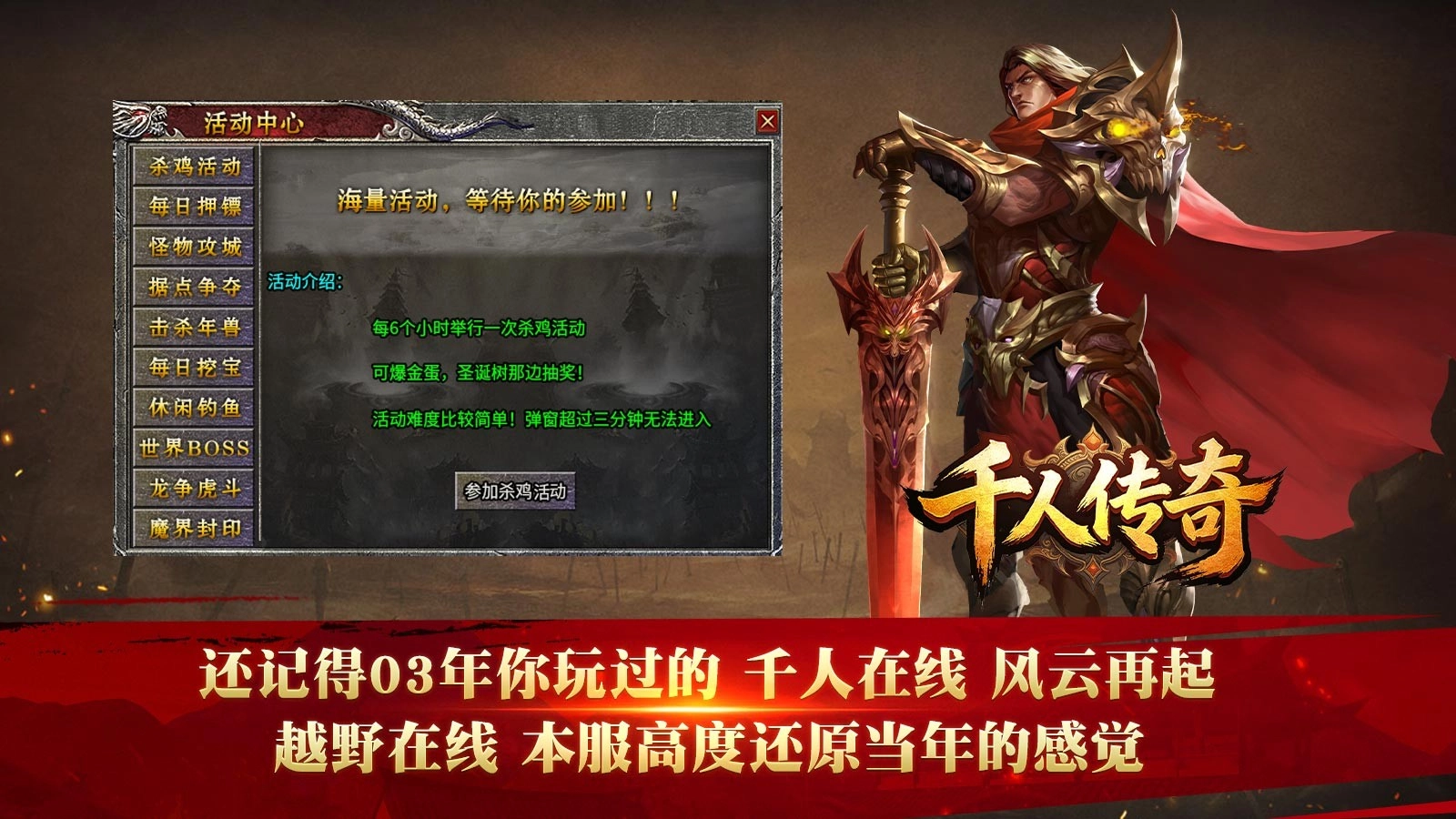 千人传奇手游官网版下载-千人传奇手游合集