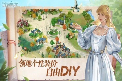 新庄园时代手机版图3