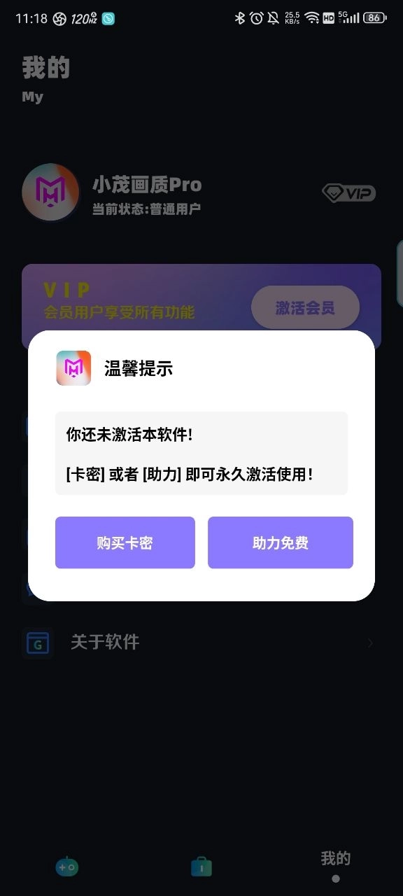 小茂画质pro免费版