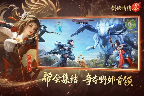 剑侠情缘·零最新版图1
