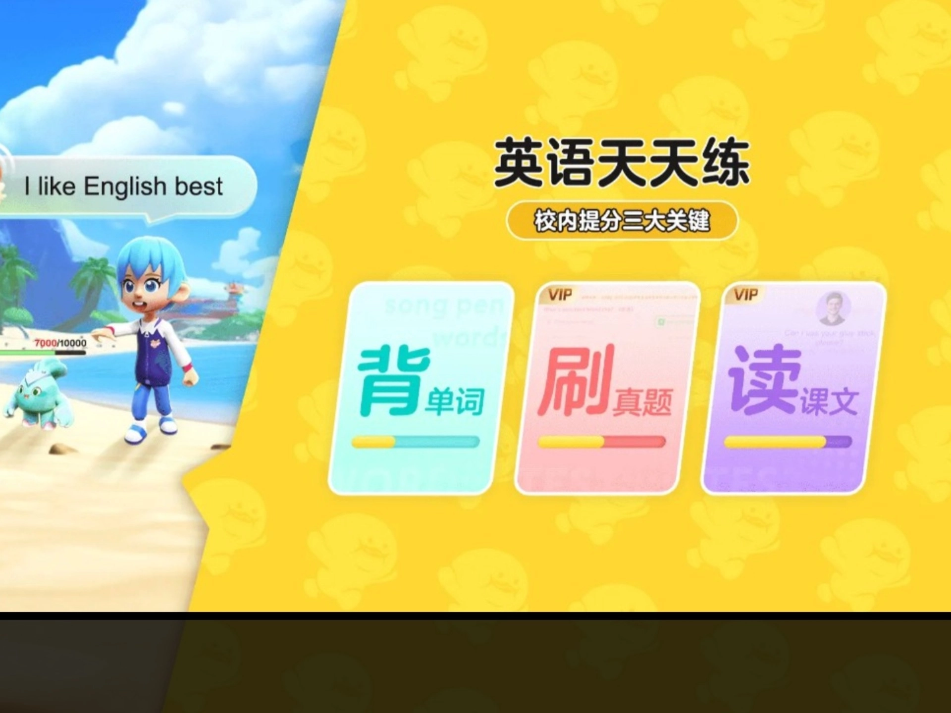 英语天天练