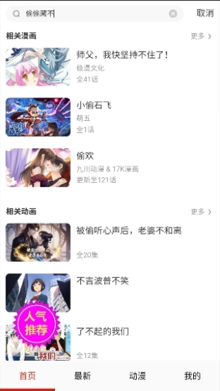 亲亲漫画官方正版2