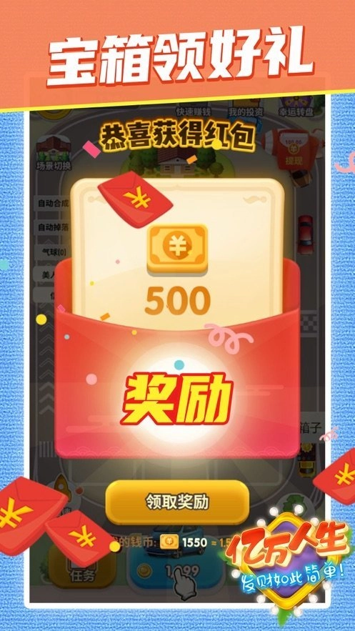 亿万人生自动挂机辅助最新下载