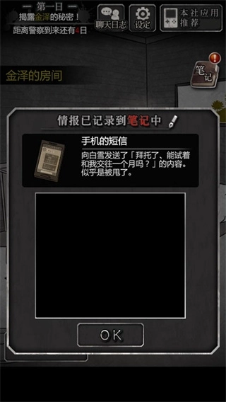 犯人就是我中文版