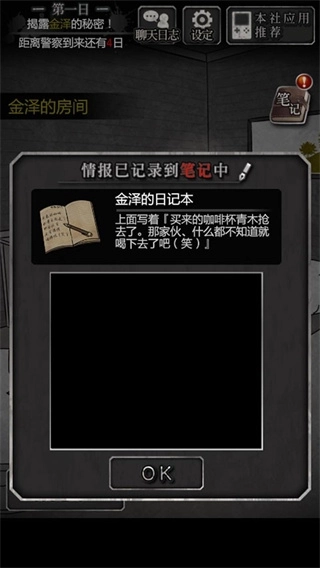 犯人就是我中文版