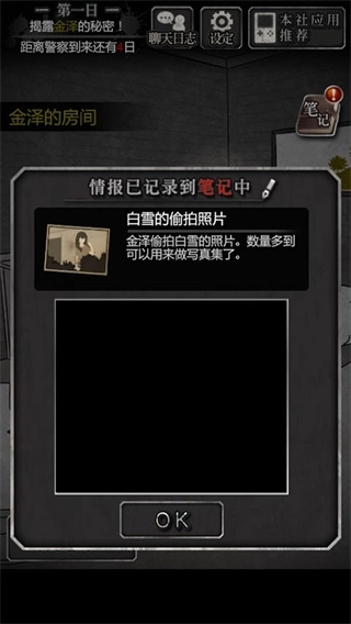 犯人就是我中文版