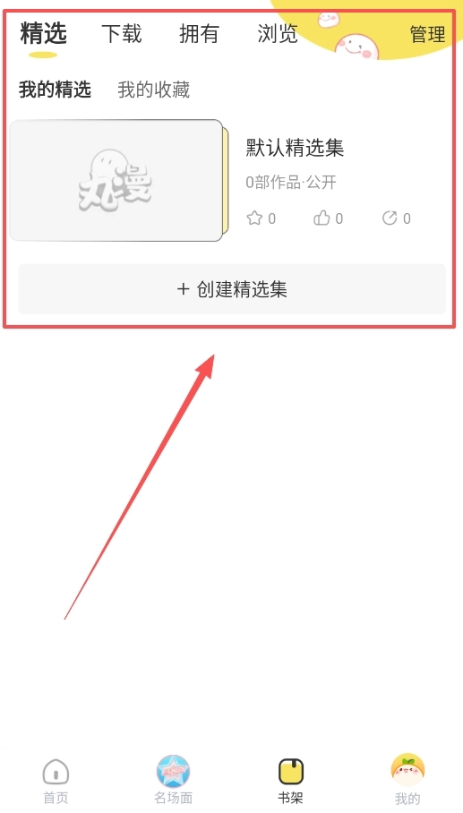 丸漫官方版