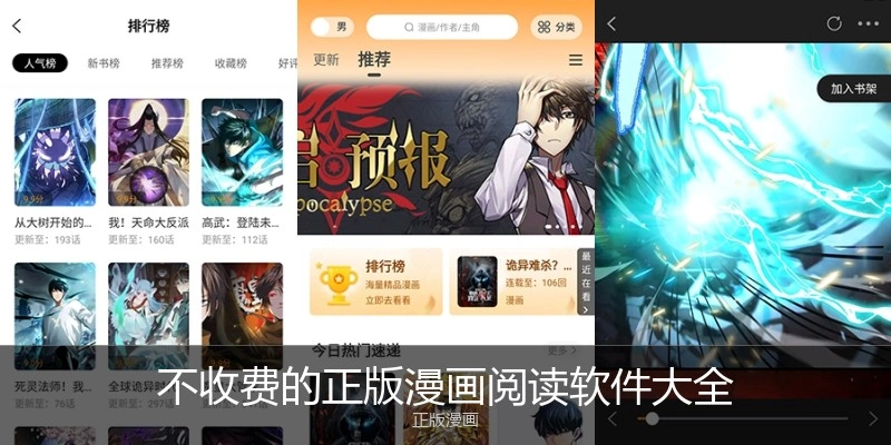 不收费的正版漫画阅读软件大全