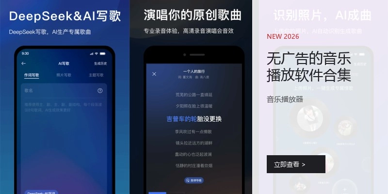 无广告的音乐播放软件合集