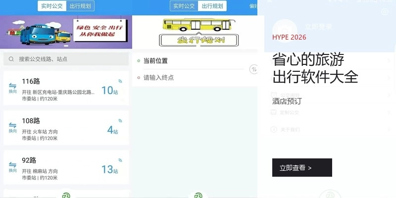 省心的旅游出行软件大全