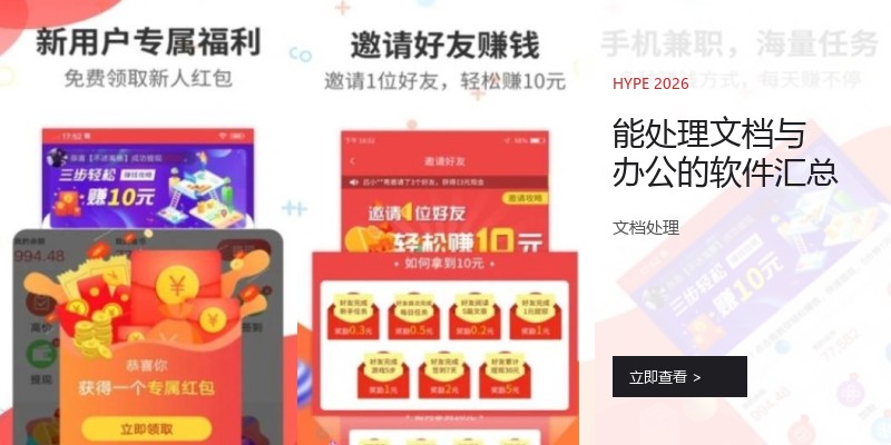 能处理文档与办公的软件汇总
