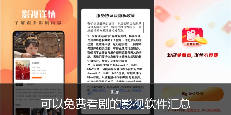 可以免费看剧的影视软件汇总