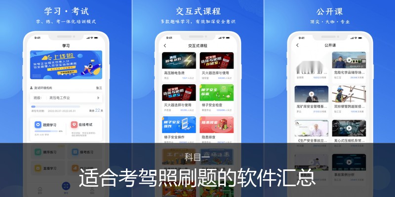 适合考驾照刷题的软件汇总