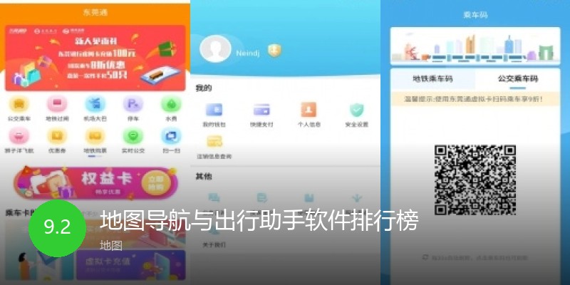 地图导航与出行助手软件排行榜