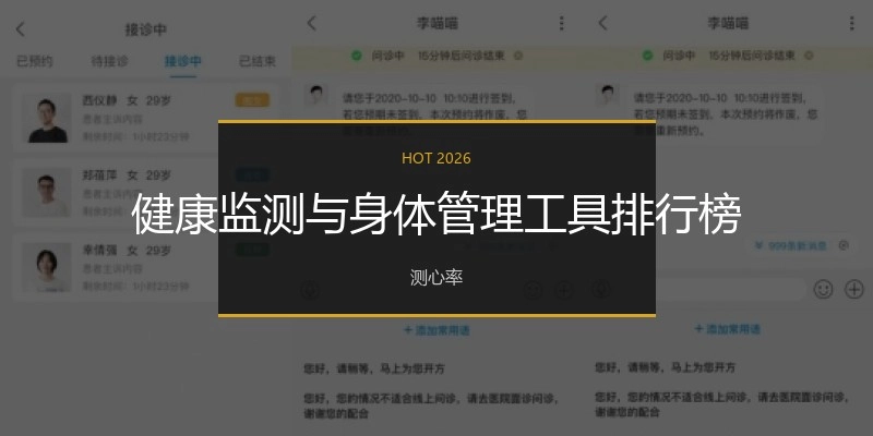 健康监测与身体管理工具排行榜