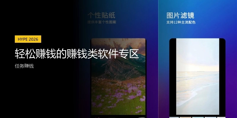 轻松赚钱的赚钱类软件专区