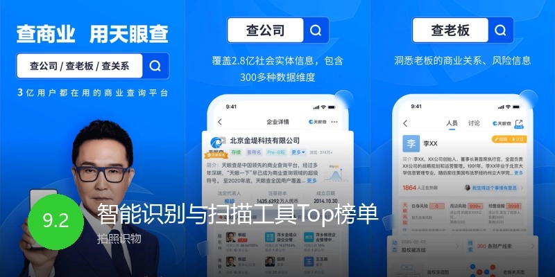 智能识别与扫描工具Top榜单