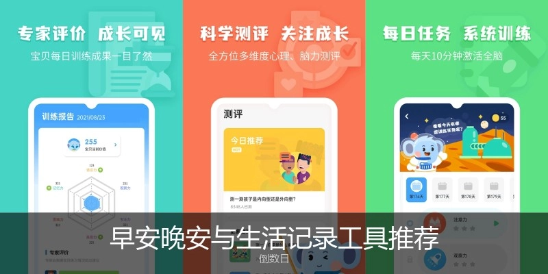 早安晚安与生活记录工具推荐
