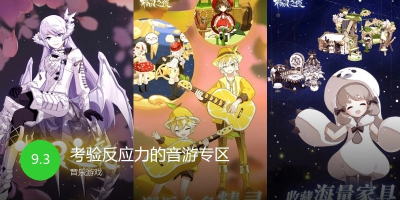 考验反应力的音游专区