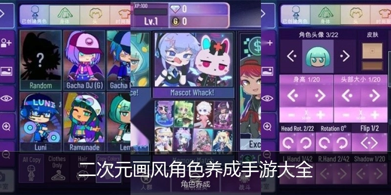 二次元画风角色养成手游大全